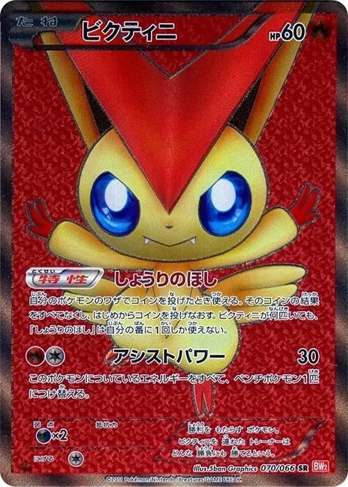 Image for Victini (070/066) (BW2) - Pokemon Japan