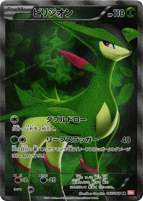 Image for Virizion (067/066) (BW2) - Pokemon Japan