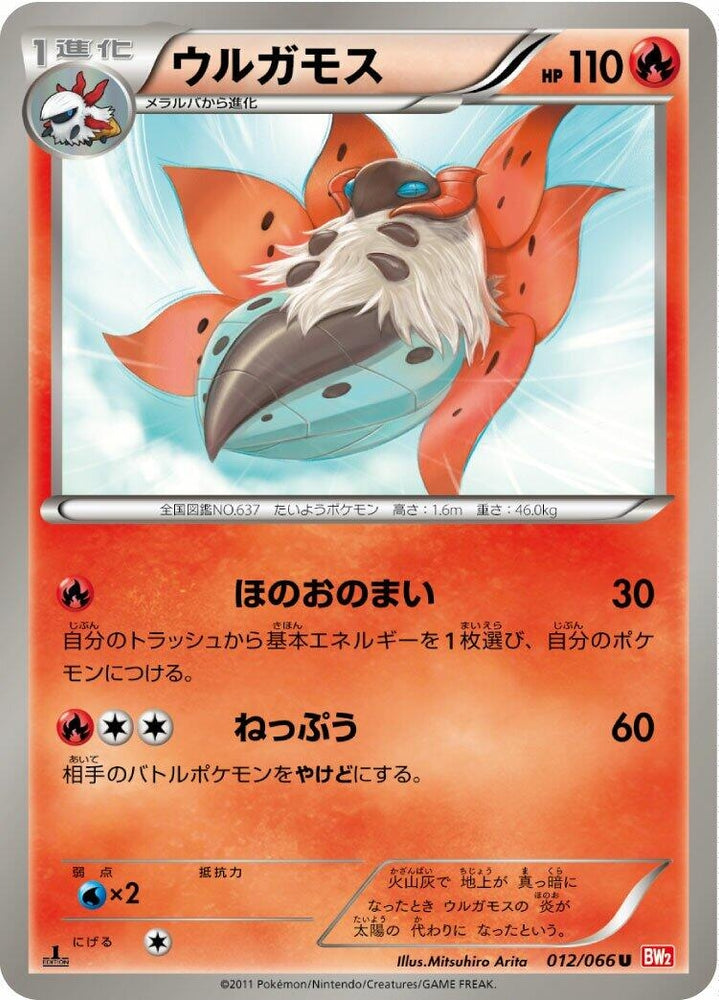 Image for Volcarona (012/066) (BW2) - Pokemon Japan