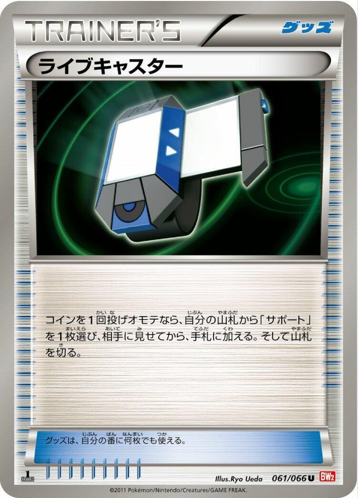 Image for Xtransceiver (061/066) (BW2) - Pokemon Japan