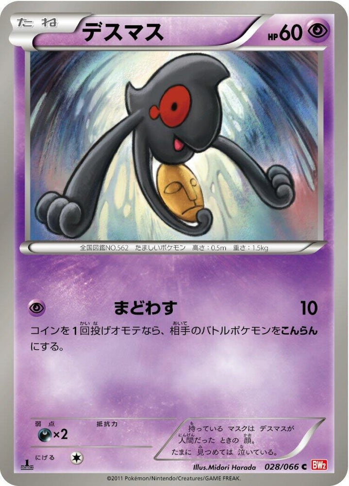 Image for Yamask (028/066) (BW2) - Pokemon Japan