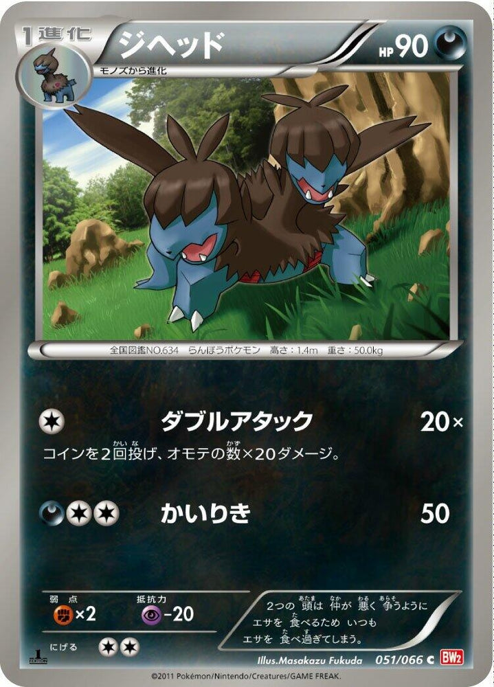 Image for Zweilous (051/066) (BW2) - Pokemon Japan