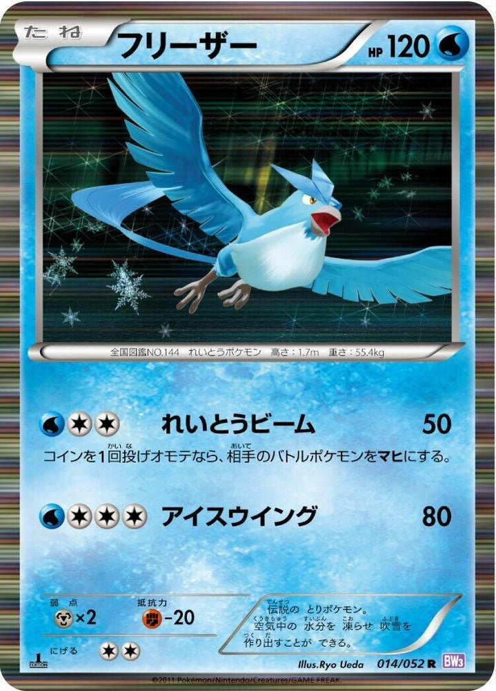Image for Articuno (014/052) (BW3) - Pokemon Japan