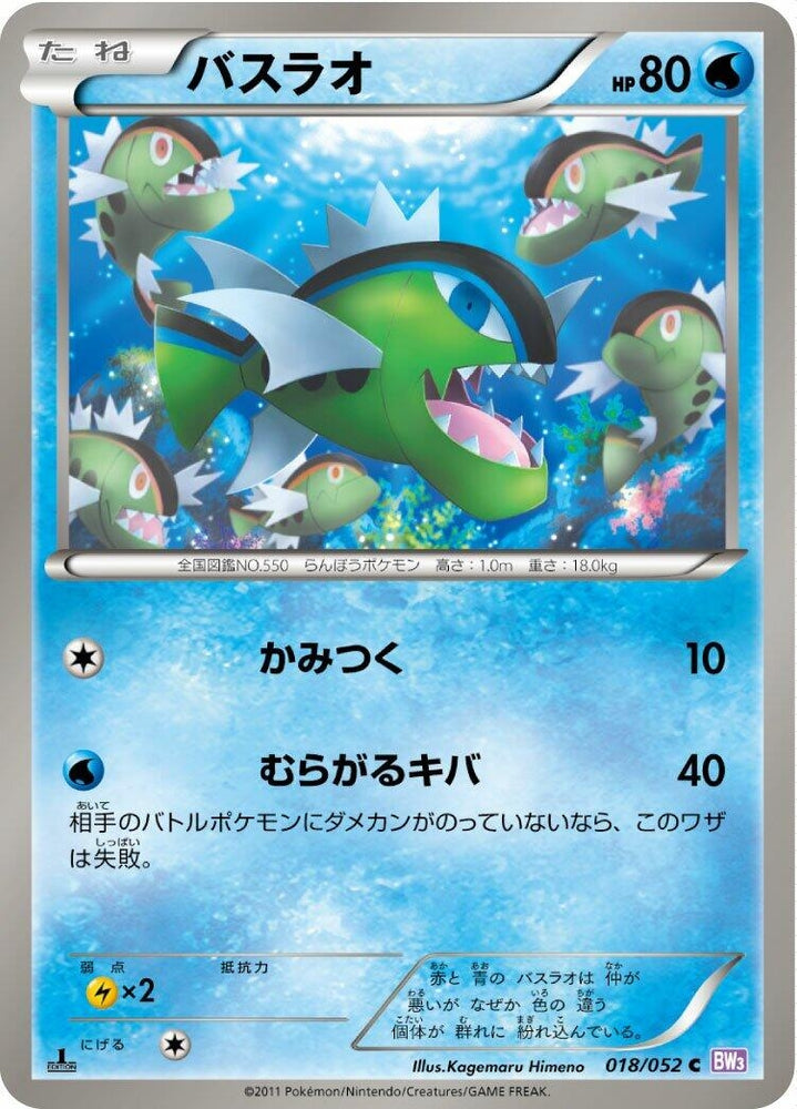 Image for Basculin (018/052) (BW3) - Pokemon Japan