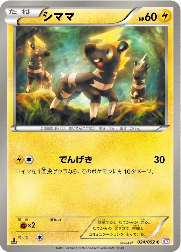 Image for Blitzle (024/052) (BW3) - Pokemon Japan