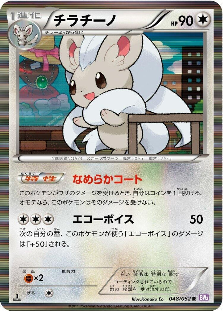 Image for Cinccino (048/052) (BW3) - Pokemon Japan