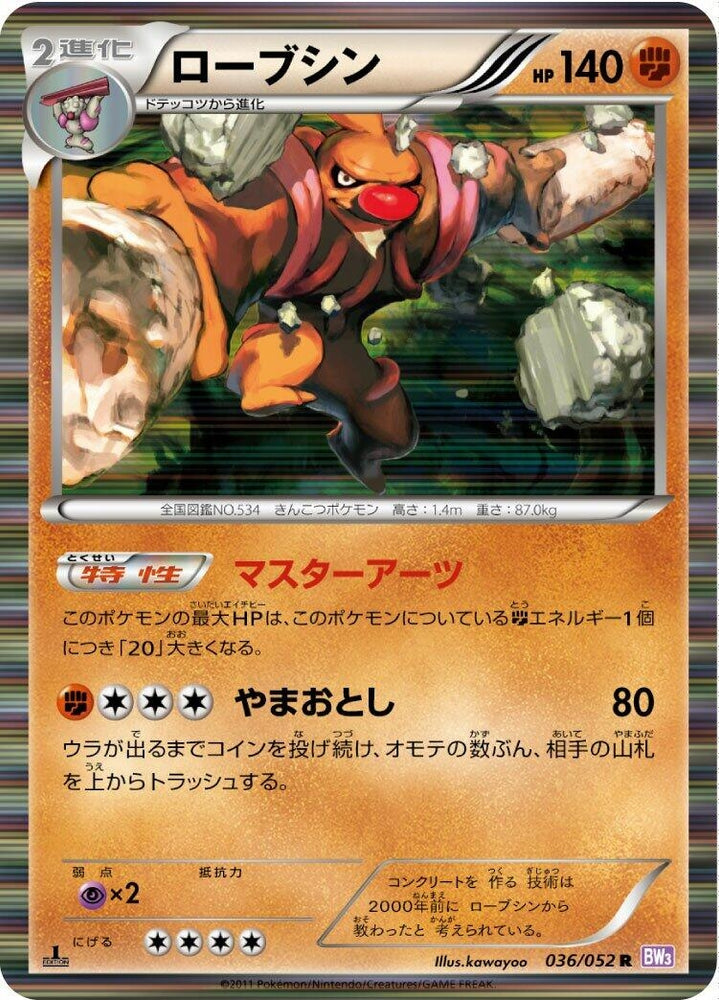 Image for Conkeldurr (036/052) (BW3) - Pokemon Japan