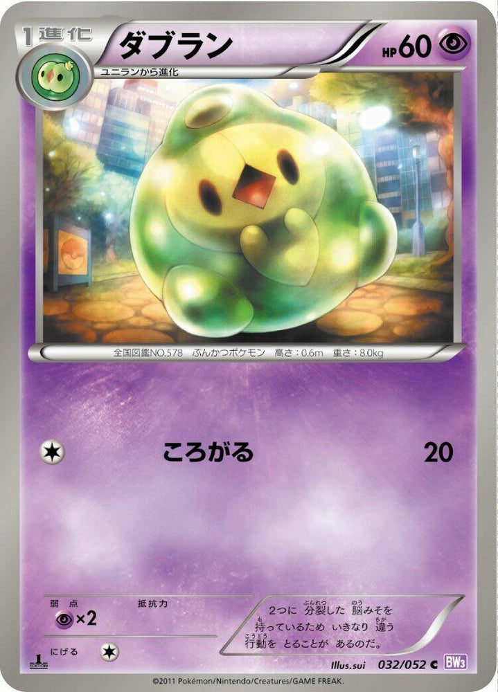 Image for Duosion (032/052) (BW3) - Pokemon Japan