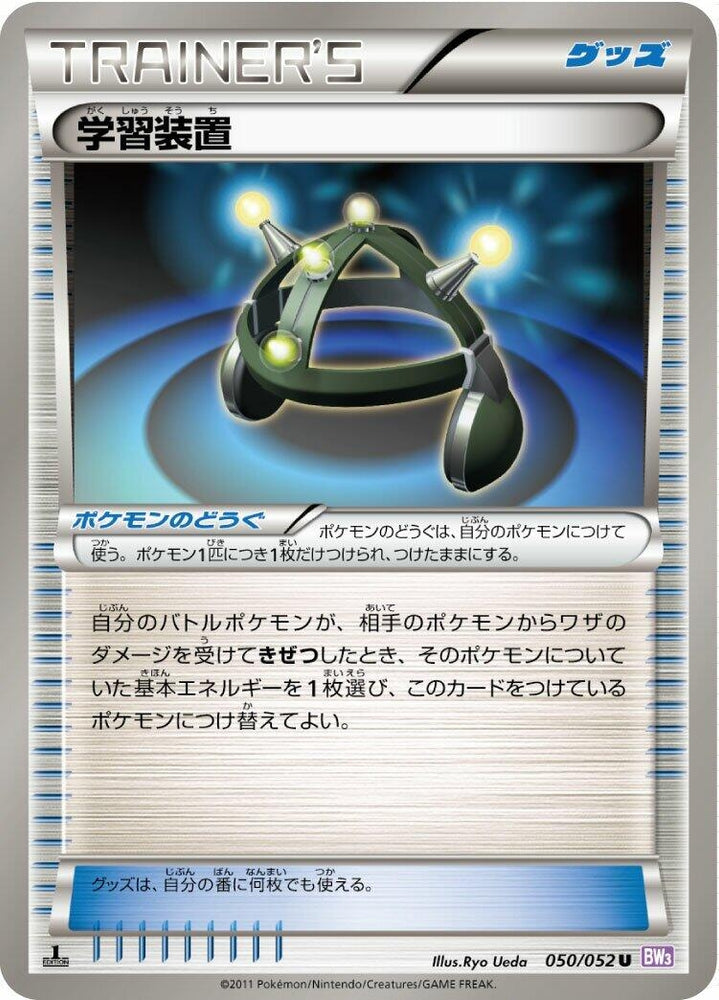 Image for Exp. Share (050/052) (BW3) - Pokemon Japan
