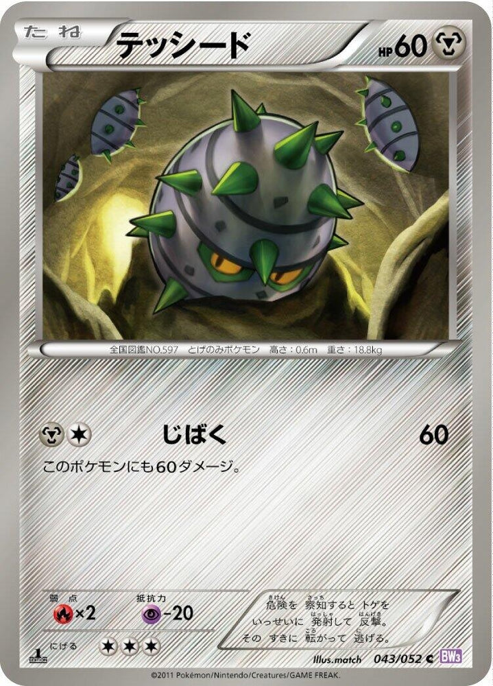 Image for Ferroseed (043/052) (BW3) - Pokemon Japan