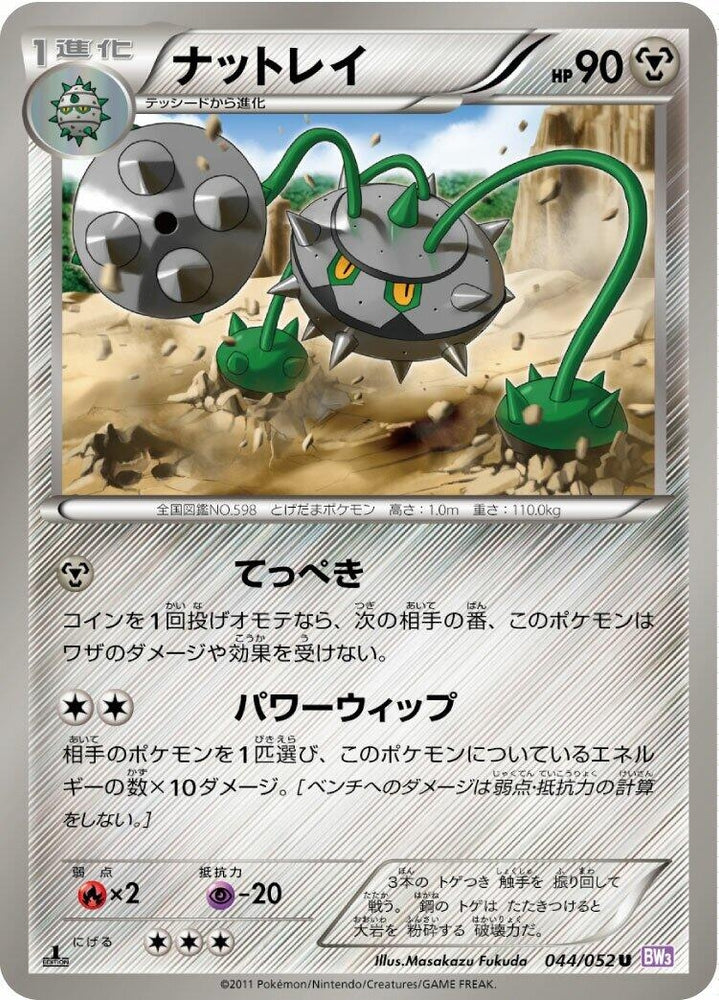 Image for Ferrothorn (044/052) (BW3) - Pokemon Japan