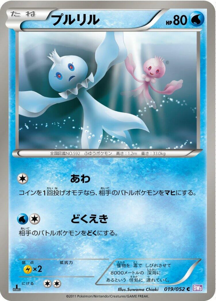 Image for Frillish (019/052) (BW3) - Pokemon Japan