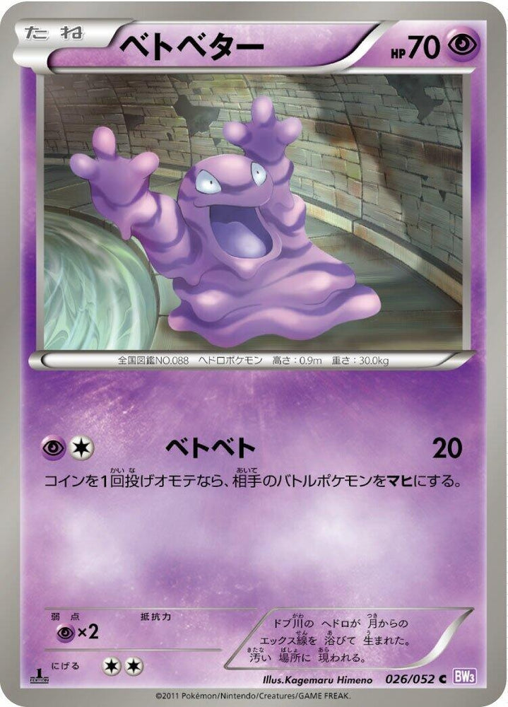 Image for Grimer (026/052) (BW3) - Pokemon Japan