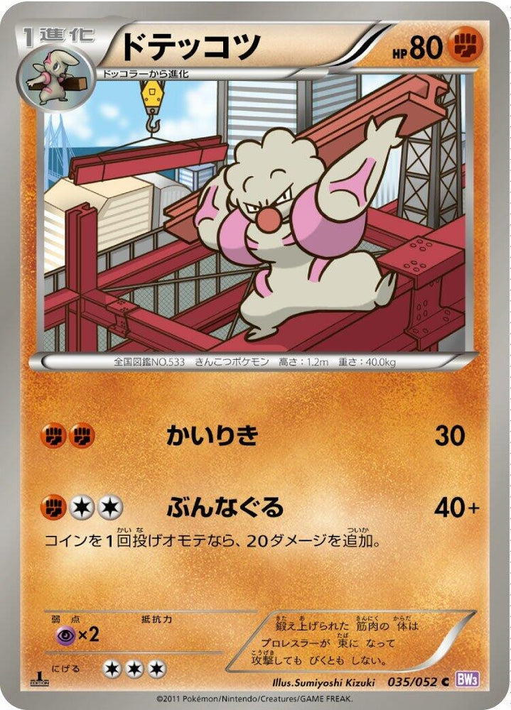 Image for Gurdurr (035/052) (BW3) - Pokemon Japan