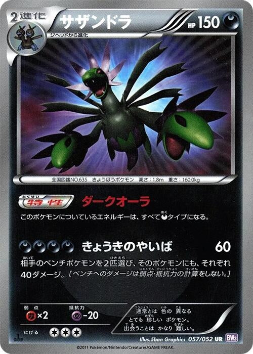 Image for Hydreigon (057/052) (BW3) - Pokemon Japan