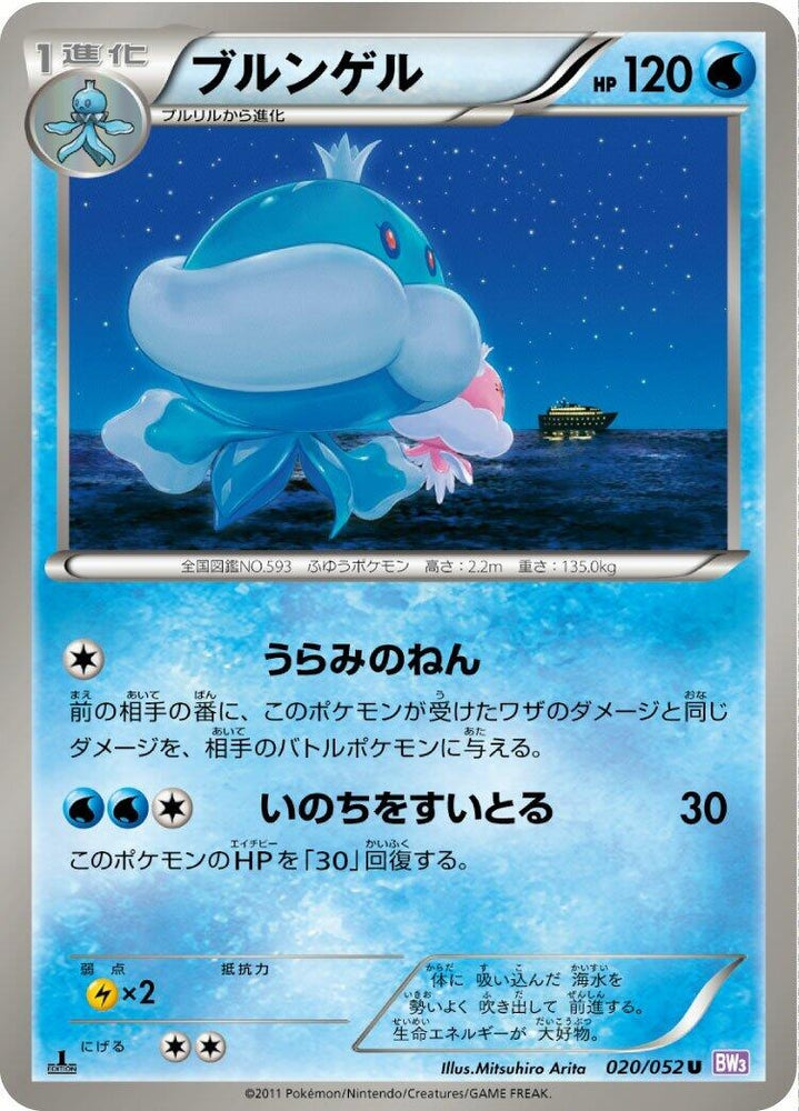 Image for Jellicent (020/052) (BW3) - Pokemon Japan