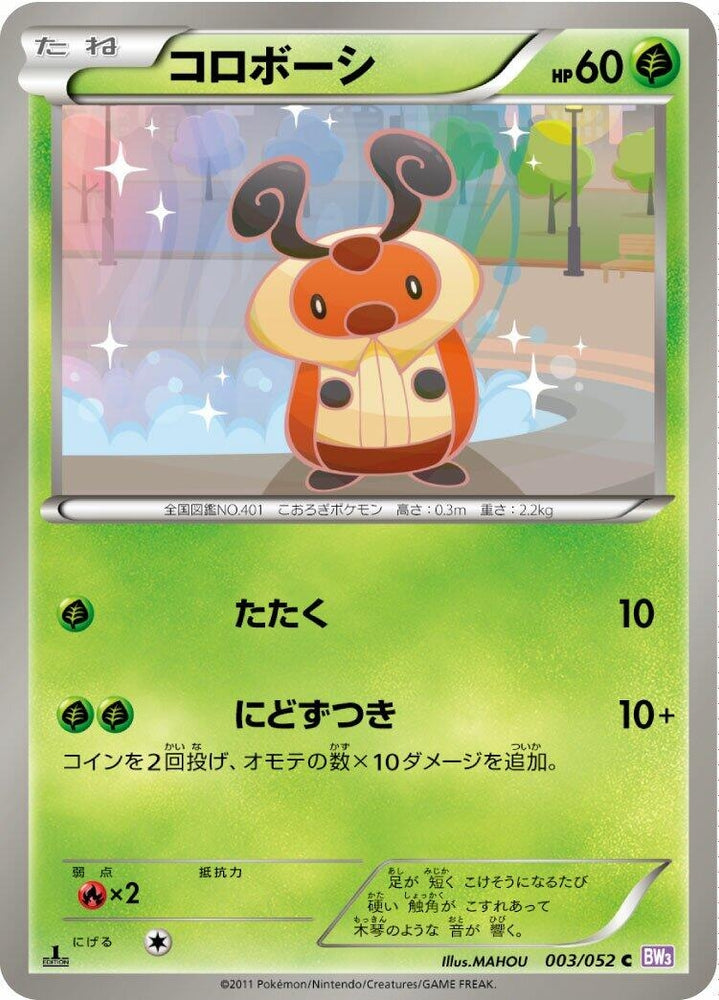 Image for Kricketot (003/052) (BW3) - Pokemon Japan