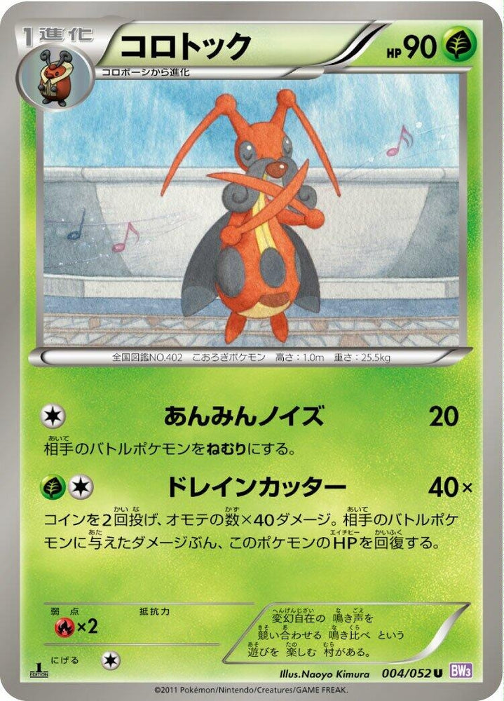 Image for Kricketune (004/052) (BW3) - Pokemon Japan