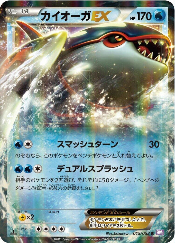 Image for Kyogre EX (015/052) (BW3) - Pokemon Japan
