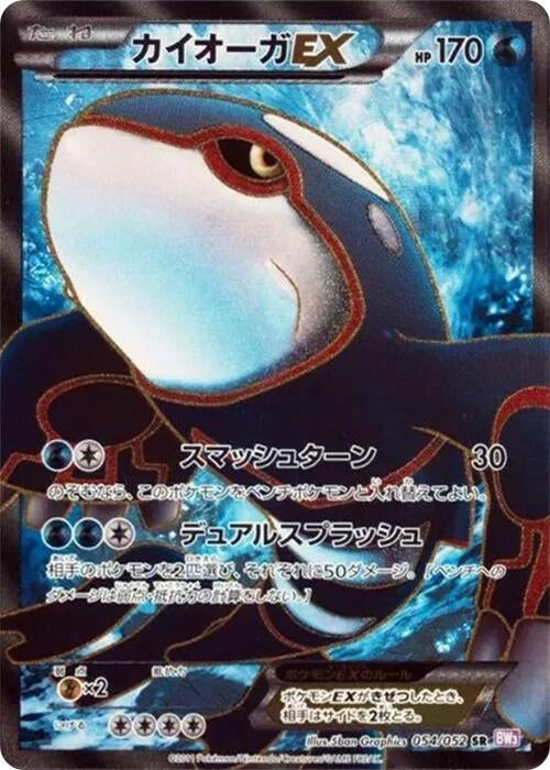 Image for Kyogre EX (054/052) (BW3) - Pokemon Japan