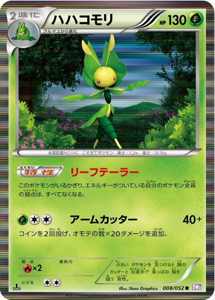 Image for Leavanny (008/052) (BW3) - Pokemon Japan