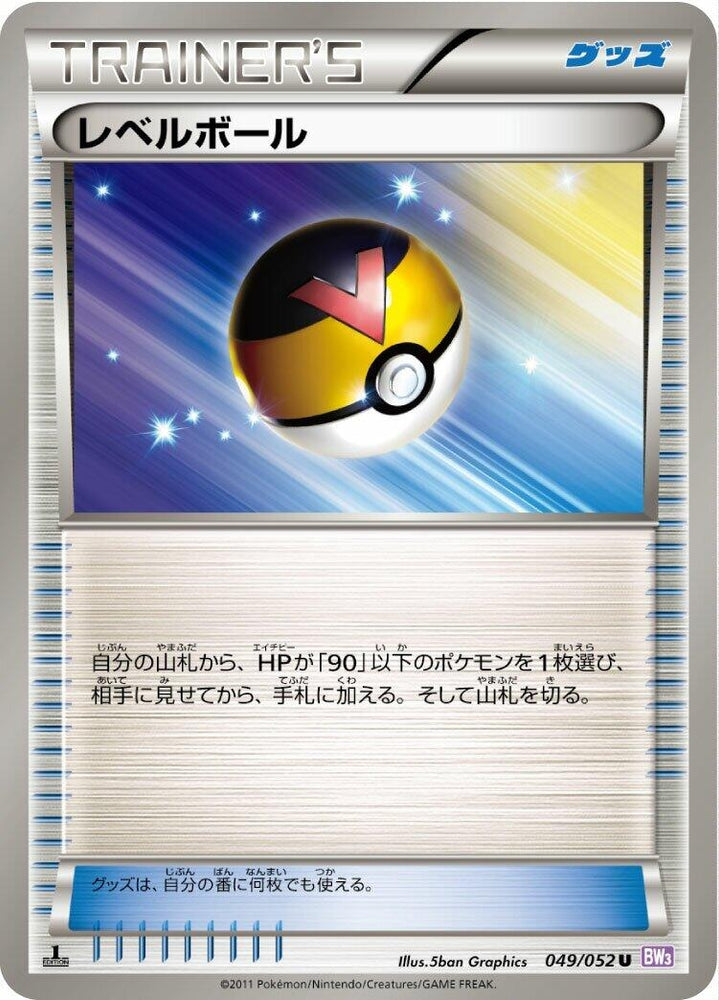 Image for Level Ball (049/052) (BW3) - Pokemon Japan