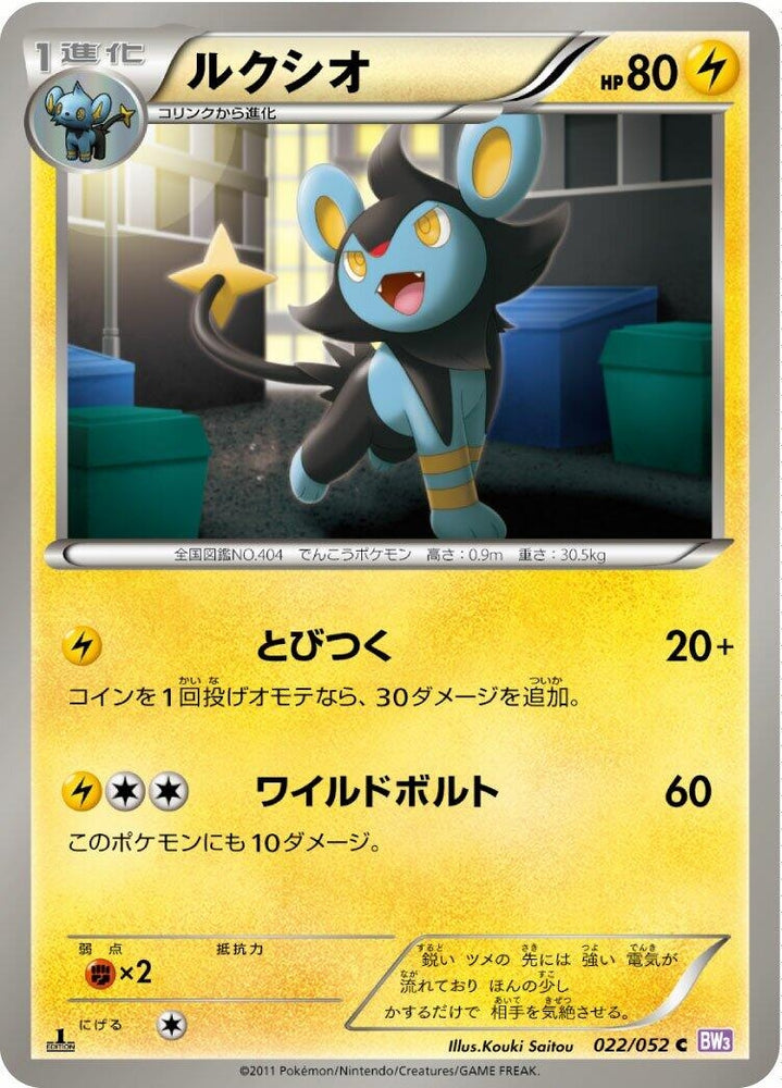 Image for Luxio (022/052) (BW3) - Pokemon Japan