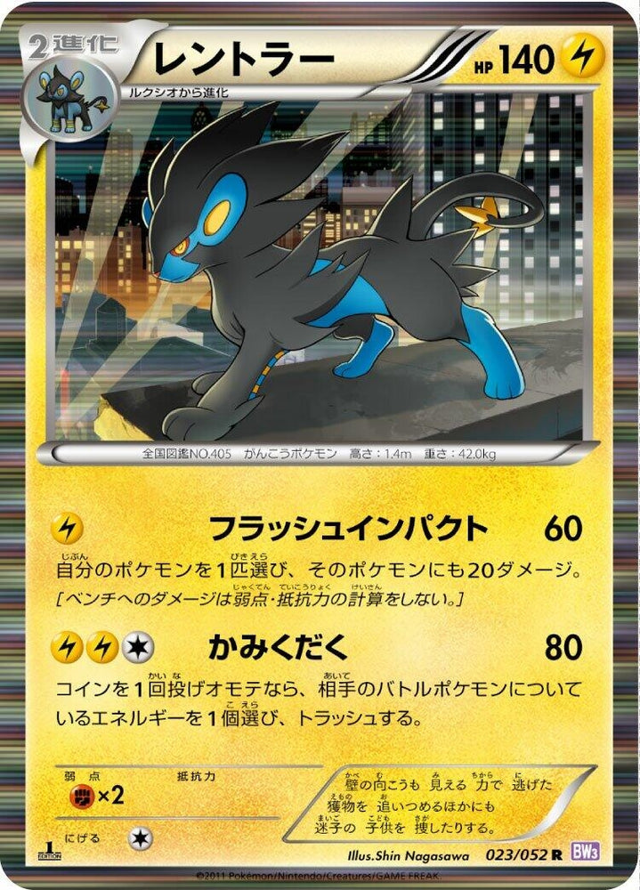 Image for Luxray (023/052) (BW3) - Pokemon Japan
