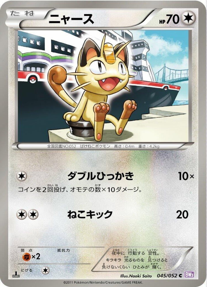 Image for Meowth (045/052) (BW3) - Pokemon Japan