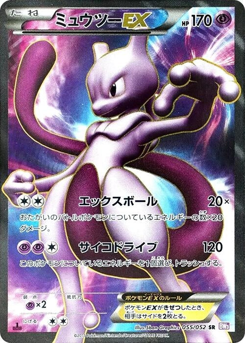 Image for Mewtwo EX (055/052) (BW3) - Pokemon Japan