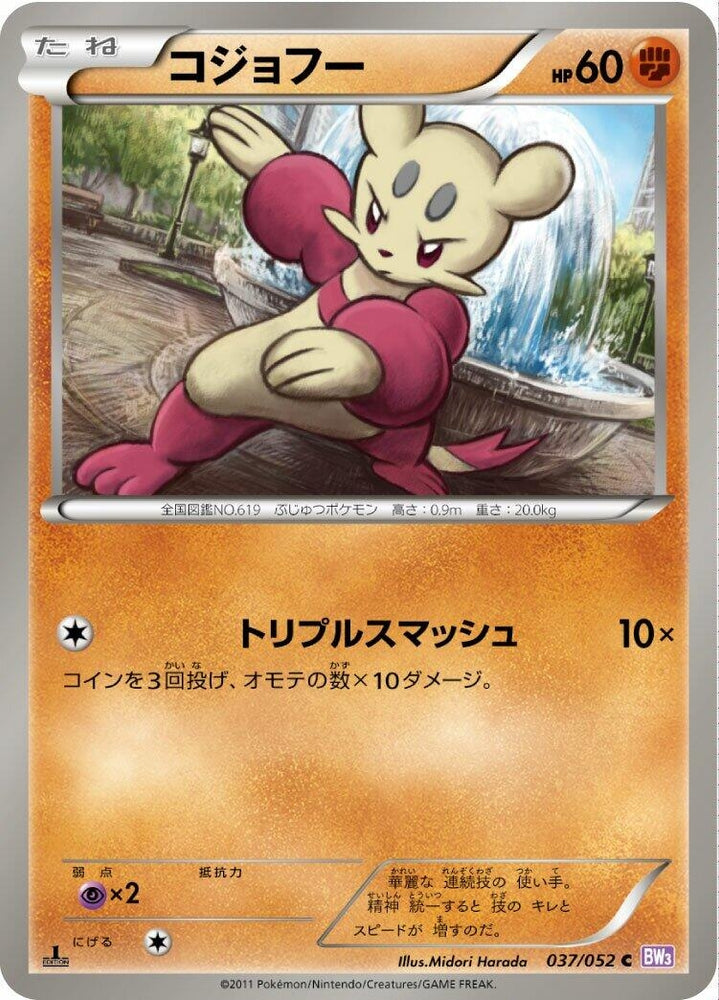 Image for Mienfoo (037/052) (BW3) - Pokemon Japan