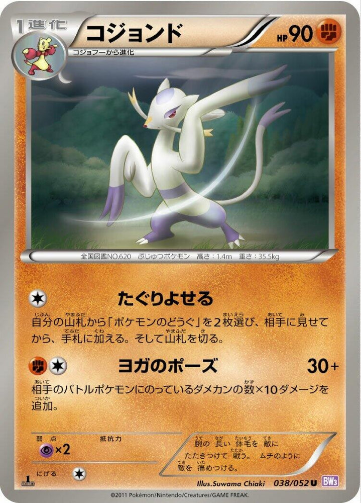 Image for Mienshao (038/052) (BW3) - Pokemon Japan