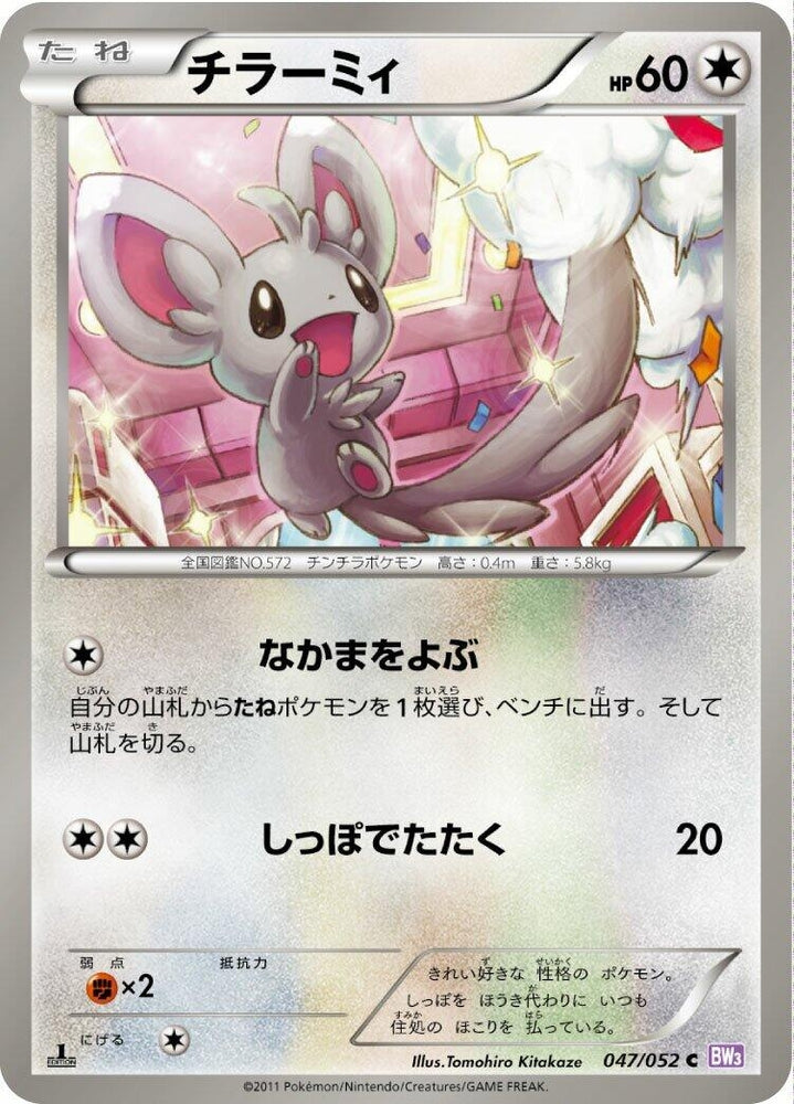 Image for Minccino (047/052) (BW3) - Pokemon Japan