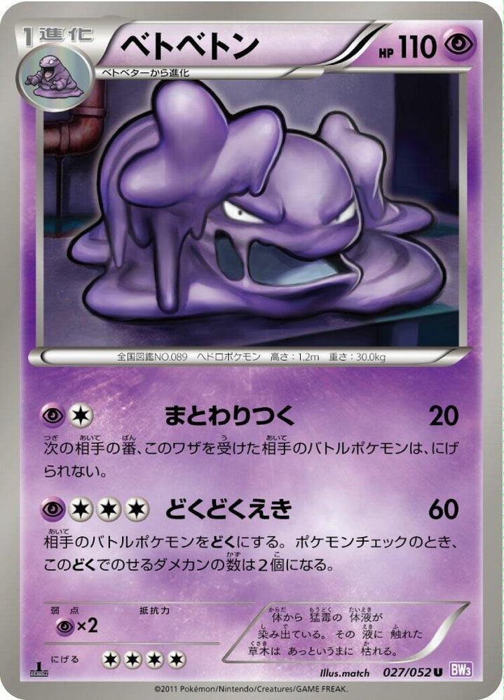 Image for Muk (027/052) (BW3) - Pokemon Japan