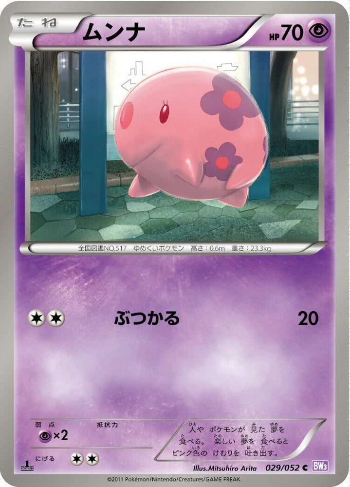 Image for Munna (029/052) (BW3) - Pokemon Japan