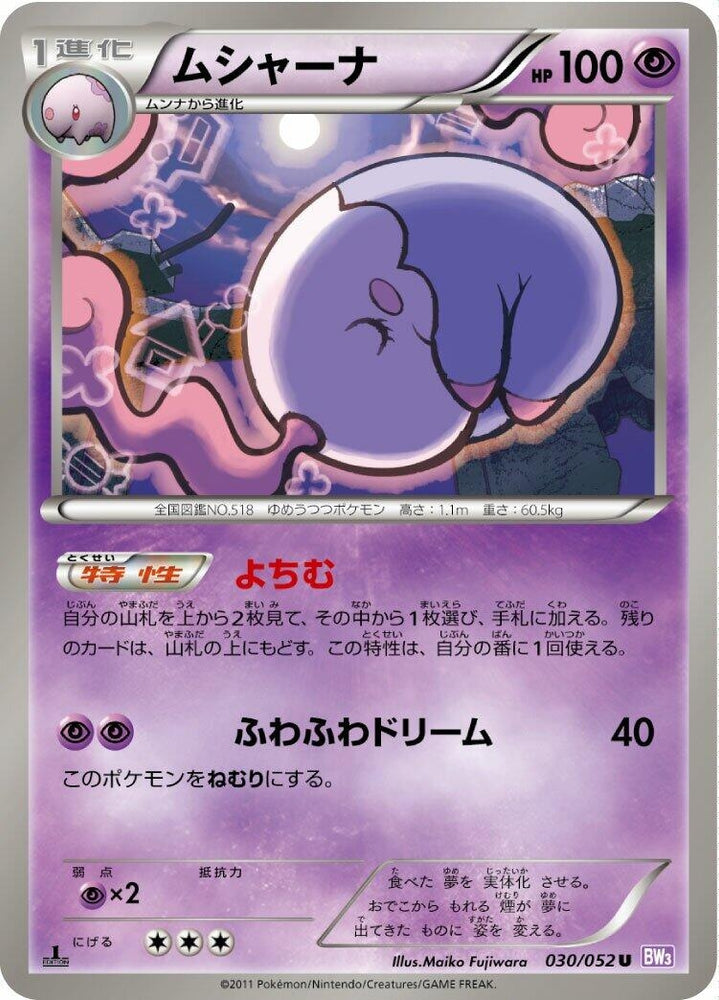 Image for Musharna (030/052) (BW3) - Pokemon Japan