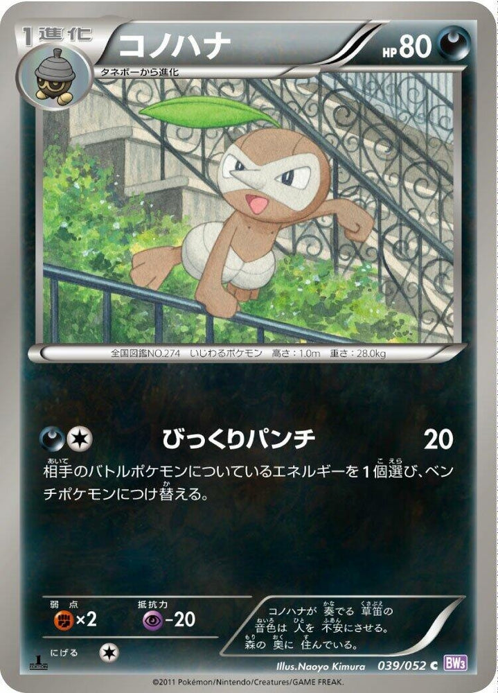 Image for Nuzleaf (039/052) (BW3) - Pokemon Japan