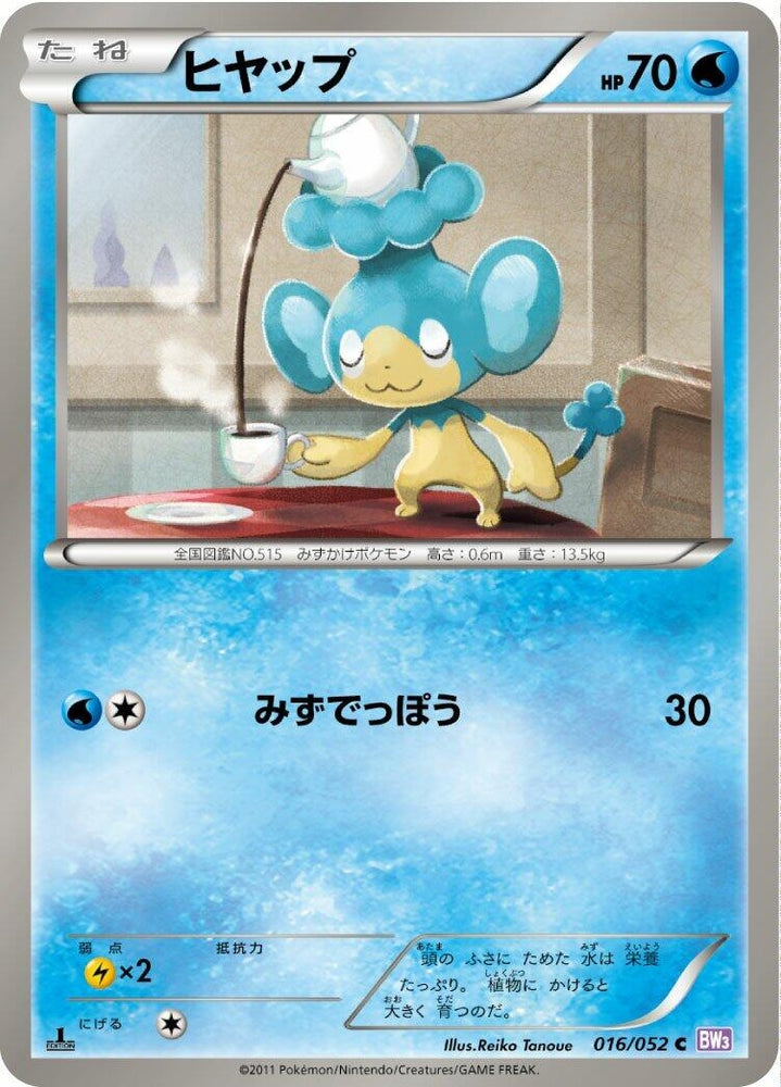 Image for Panpour (016/052) (BW3) - Pokemon Japan