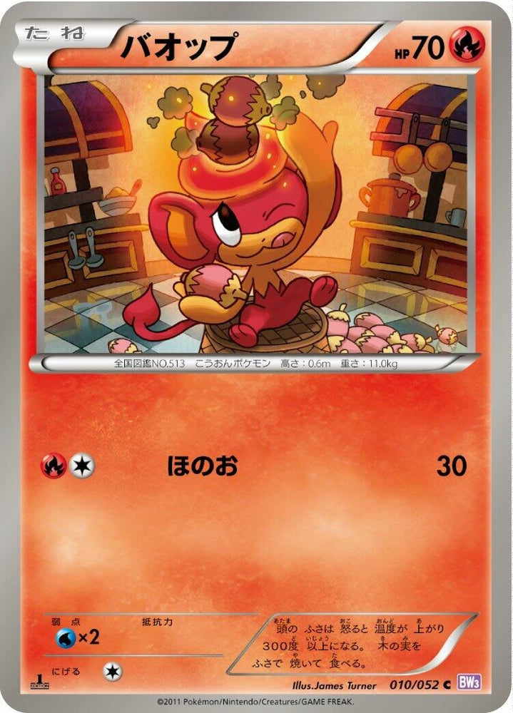 Image for Pansear (010/052) (BW3) - Pokemon Japan