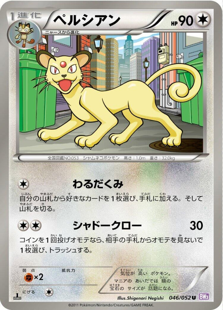 Image for Persian (046/052) (BW3) - Pokemon Japan