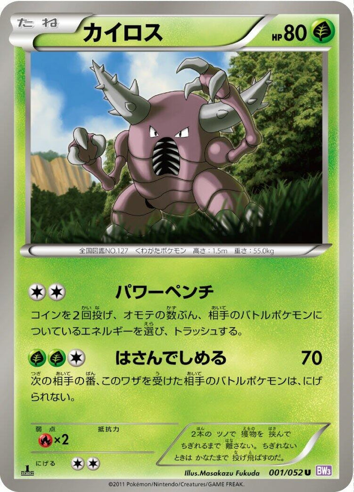 Image for Pinsir (001/052) (BW3) - Pokemon Japan