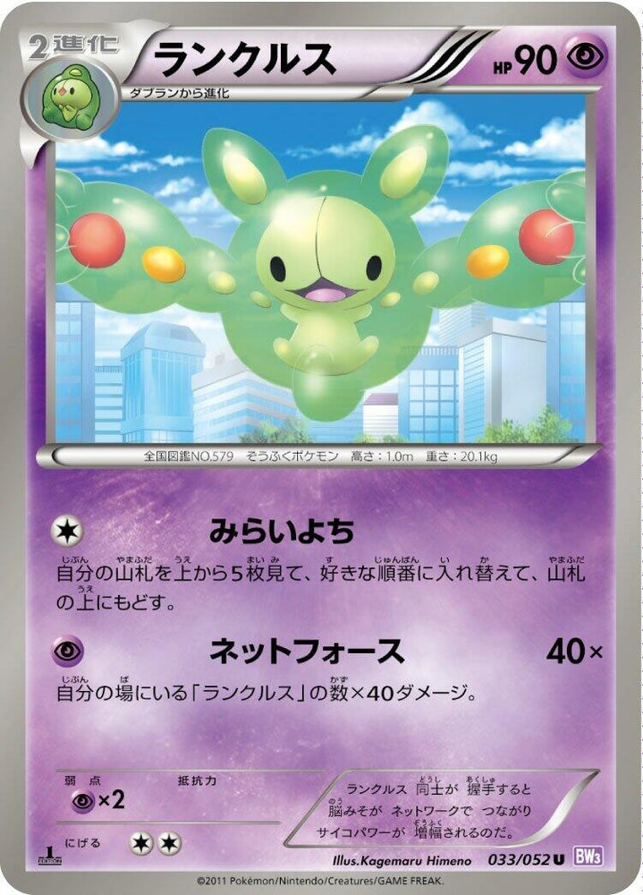 Image for Reuniclus (033/052) (BW3) - Pokemon Japan