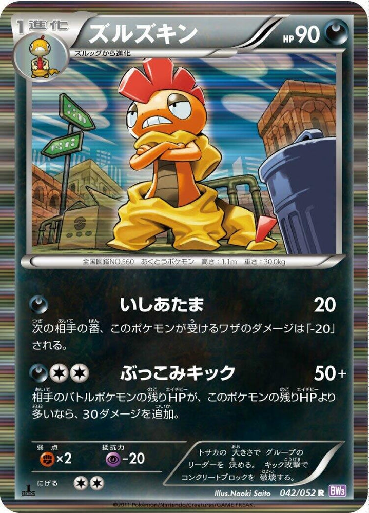 Image for Scrafty (042/052) (BW3) - Pokemon Japan
