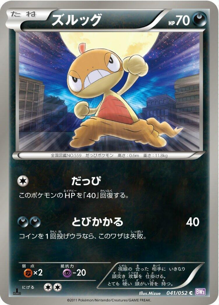 Image for Scraggy (041/052) (BW3) - Pokemon Japan