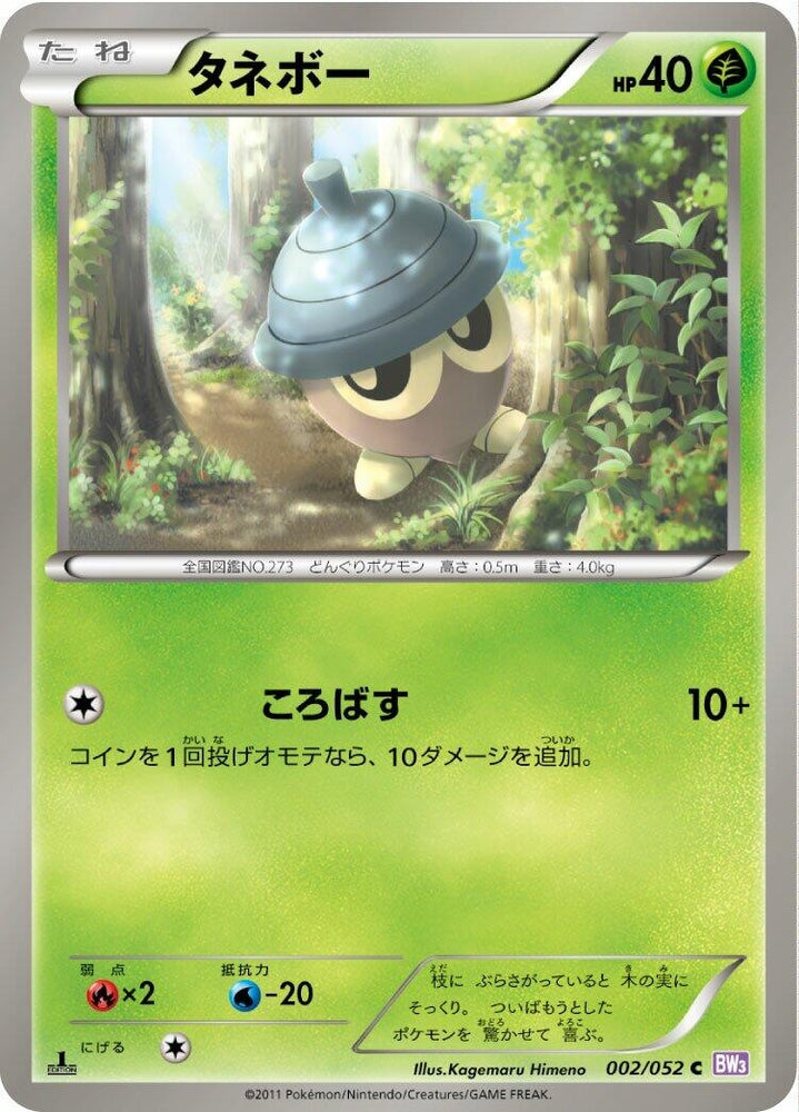 Image for Seedot (002/052) (BW3) - Pokemon Japan