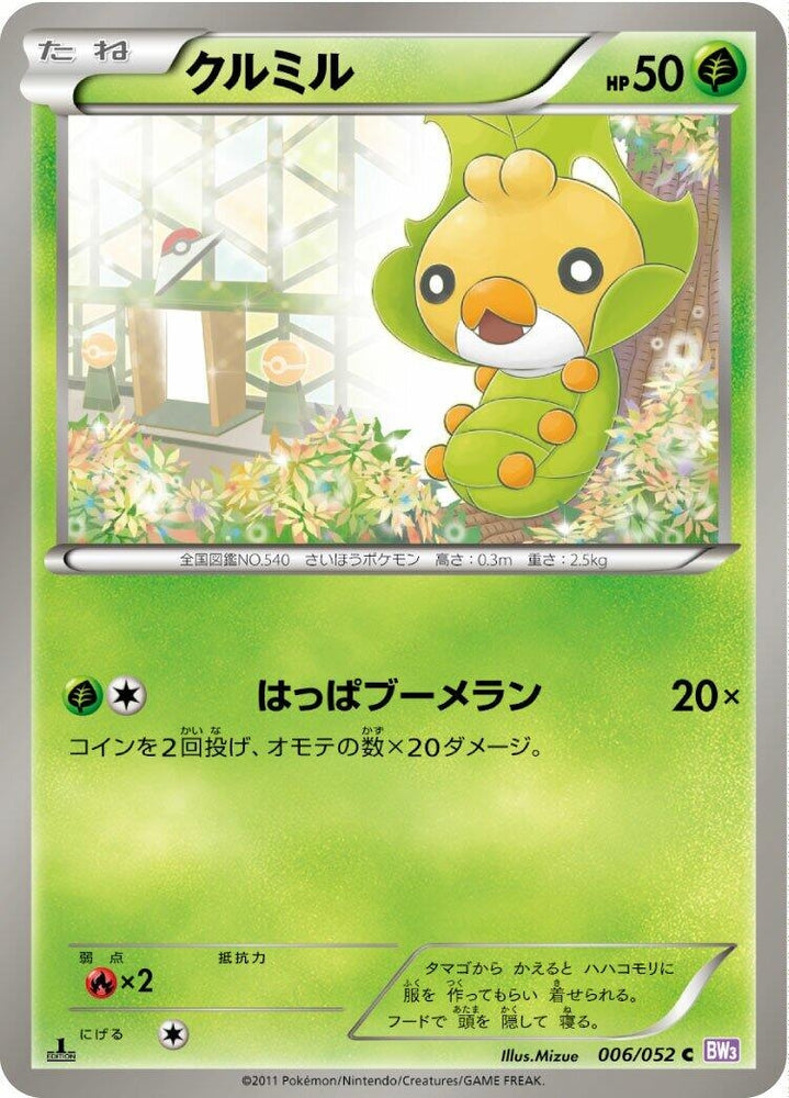 Image for Sewaddle (006/052) (BW3) - Pokemon Japan
