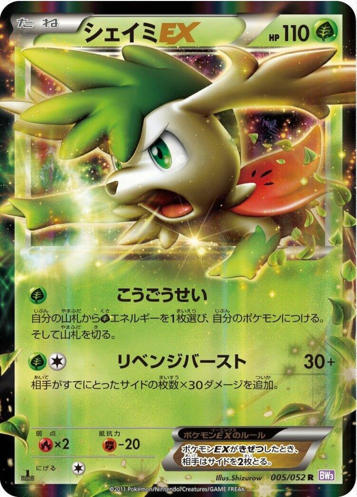 Image for Shaymin EX (005/052) (BW3) - Pokemon Japan