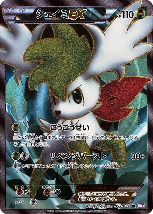 Image for Shaymin EX (053/052) (BW3) - Pokemon Japan