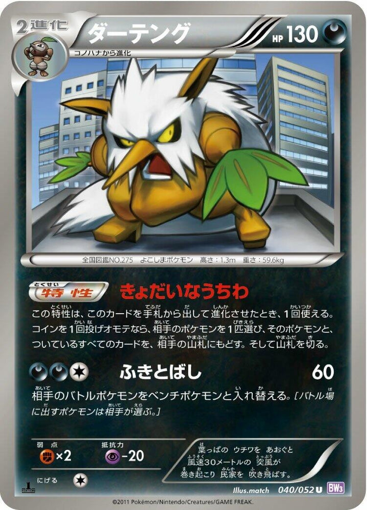 Image for Shiftry (040/052) (BW3) - Pokemon Japan