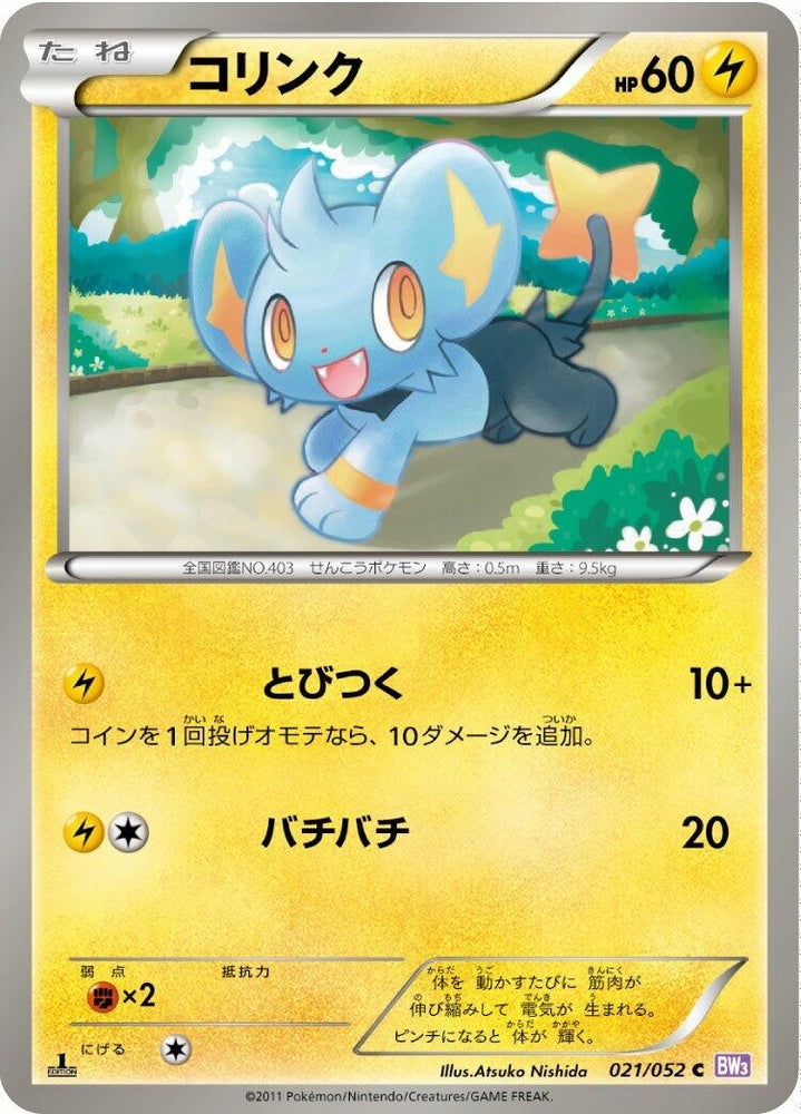 Image for Shinx (021/052) (BW3) - Pokemon Japan